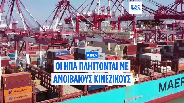 Η Κίνα αυξάνει τους δασμούς στις ΗΠΑ στο 125% στην τελευταία κλιμάκωση του εμπορικού πολέμου