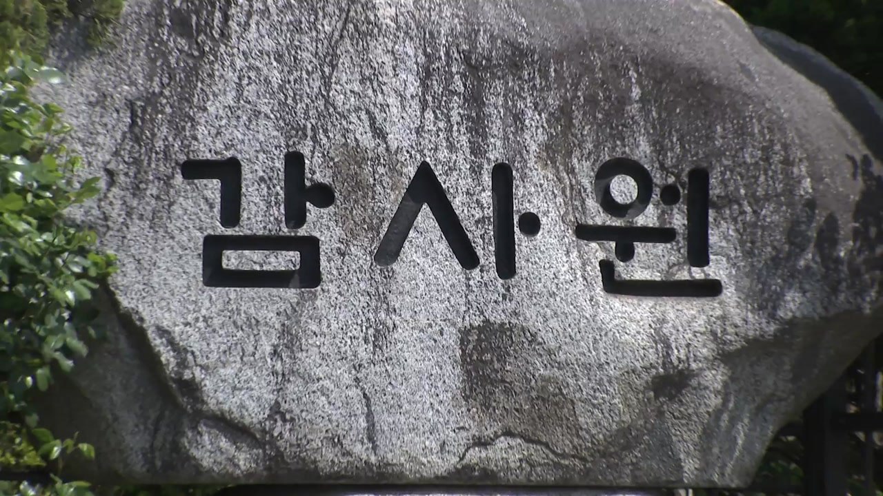 감사원, 광명 지하터널 인근 2021년 점검..."지반 불량" / YTN