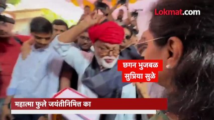 समोरुन भुजबळ येताच सुप्रिया सुळेंनी काय केलं पाहा