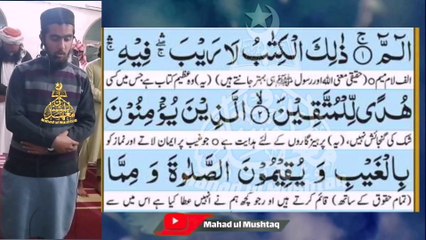 Quran Para 1 with Urdu Translation | Beautiful Recitation | Mahad ul Mushtaq | Ramadan 2025 | Para  Wise Full Quran