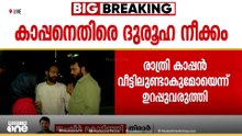 മാധ്യമപ്രവർത്തകൻ സിദ്ദീഖ് ക്കാപ്പൻ്റെ വീട്ടിൽ രാത്രി 12 മണിയോടെ എത്തുമെന്ന് അറിയിച്ച് പൊലീസ്