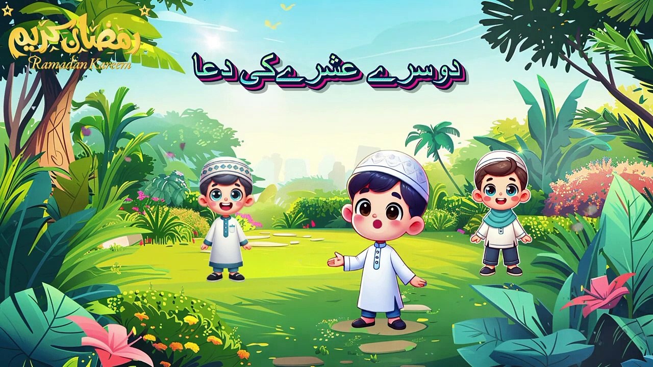 RAMADAN DUA | 2ND ASHRA DUA with Urdu Translation | رمضان المبارک کے دوسرے عشرہ کی دعا