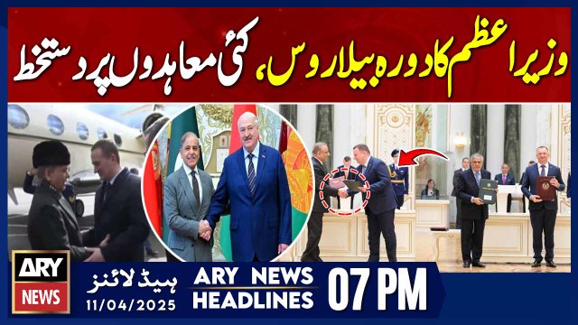 ARY News 7 PM Headlines || 11th April 2025 - PM Visit Belarus: Both Countries Exchange Agreements