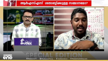 ആർഎസ്എസ് സ്ഥാപകന്റെ പേര് എന്തിനാണ് സംസക്കാർ സ്ഥാപനത്തിന് കൊടുക്കുന്നത്?' | Special Edition