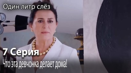 Что эта девчонка делает дома!-Часть 7