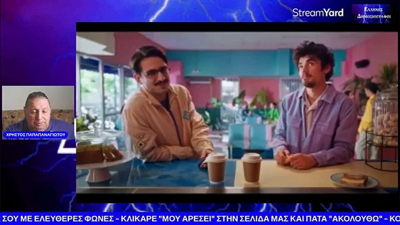 ΑΙΣΘΗΣΗ ΕΛΕΥΘΕΡΙΑΣ ΜΕ ΤΟΝ ΧΡΗΣΤΟ ΠΑΠΑΠΑΝΑΓΙΩΤΟΥ FRIK - 9 ΟΚΤ 2022