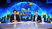 จีน โต้กลับ ขึ้นภาษีสหรัฐ 125% | ข่าวข้นคนข่าว | 11 เม.ย. 68 | PART 5