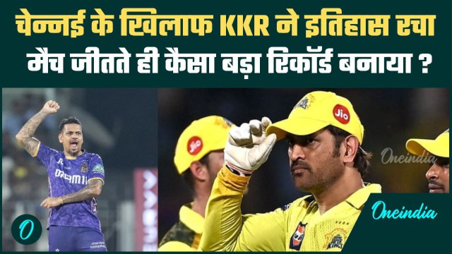 CSK vs KKR Highlights: Chennai Super Kings के खिलाफ Kolkata Knight Riders की ऐतिहासिक जीत | IPL 2025