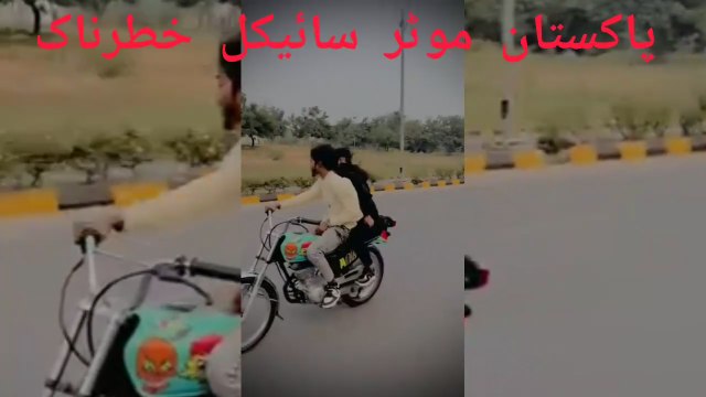 پاکستان موٹر سائیکل ویلنگ خطرناک 🇵🇰🇵🇰🇵🇰🇵🇰💫🔥🔥✅✅