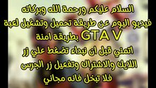 تحميل gta v