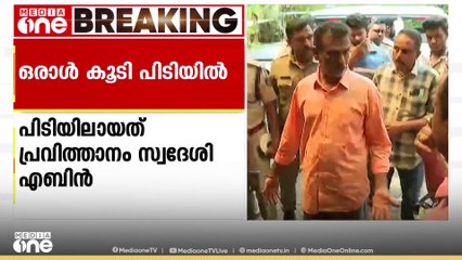തൊടുപുഴ ബിജു വധം; കുറ്റകൃത്യം നടപ്പാക്കിയെന്ന് പ്രതി ജോമോൻ ആദ്യം അറിയിച്ച എബിൻ പിടിയിൽ