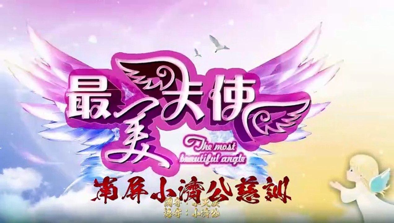 484 南屏小濟公慈訓　語寄：小濟公　調寄：小天使　💪美國拉關稅，番薯拉筋沒？https://open.firstory.me/user/cm6bf8gnk00ap01wn6gyfcy47/episodes 😆