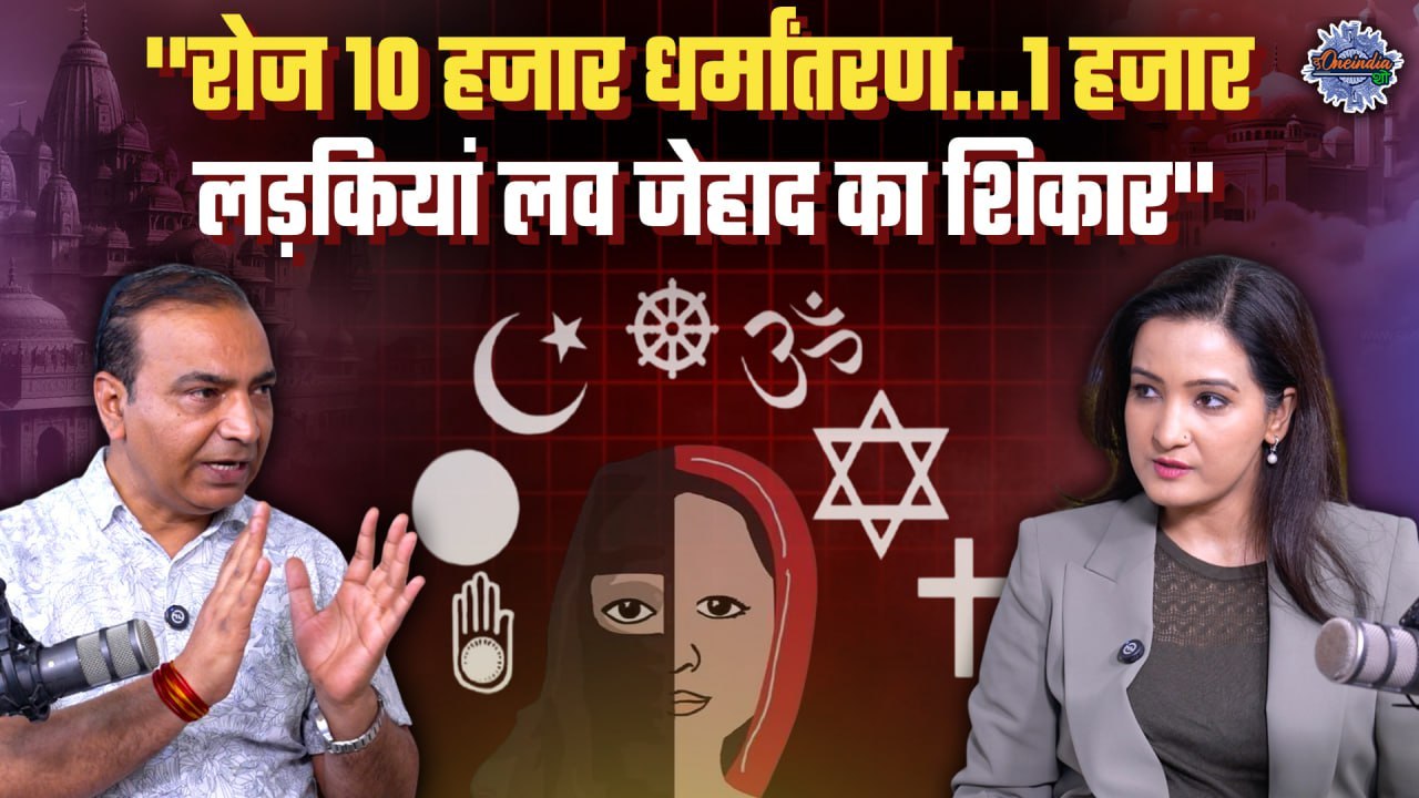 Supreme Court lawyer Ashwini Upadhyay के धर्मांतरण के आंकड़ों ने चौकाया | The Oneindia Show