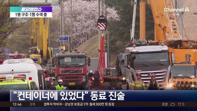 광명 붕괴 사고 13시간 만에 1명 구조…1명 수색 중