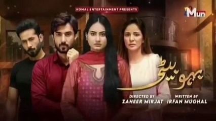 Bahu Beti - Episode 231 | Latest Drama Pakistan | Har Pal Entertainment