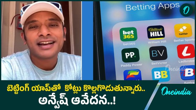 Govinda Betting: ఏపీలో బెట్టింగ్ జరుగుతుంటే ఏం చేస్తున్నారు.. యూట్యూబర్ అన్వేష్..! | Oneindia Telugu