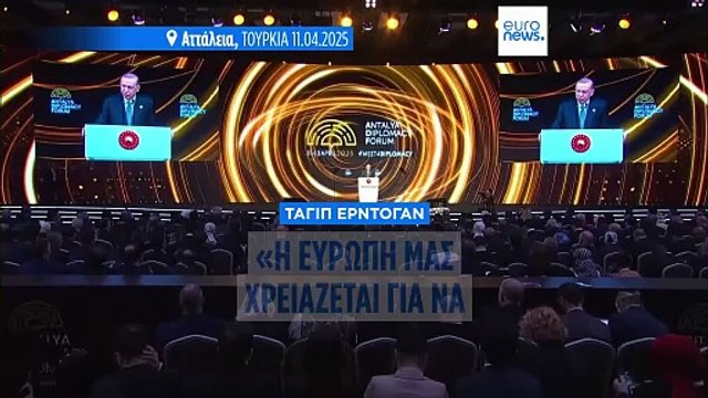 Ταγίπ Ερντογάν: «Αδιανόητη η ευρωπαϊκή ασφάλεια χωρίς την Τουρκία»