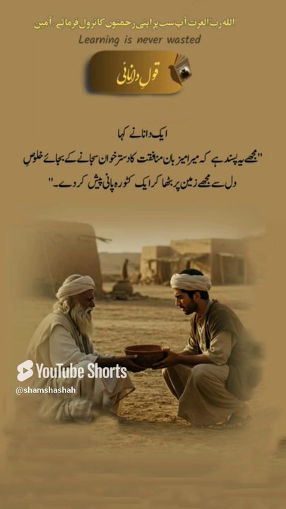 قول دانائی