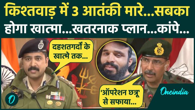 Kishtwar Encounter: किश्तवाड़ में Terrorists के खात्मे क्या प्लान, Jammu Kashmir पुलिस DIG से सुनें