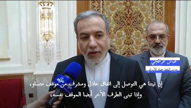 عراقجي: إيران تسعى إلى اتفاق عادل مع الولايات المتحدة خلال المحادثات النووية