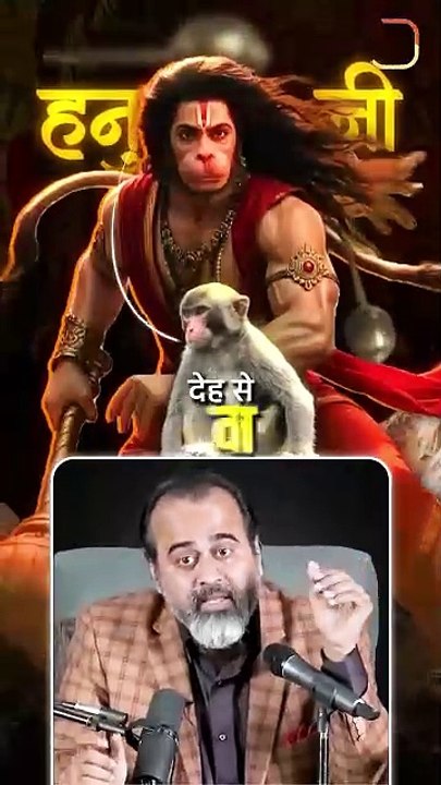 हनुमान:शरीर पशु, चेतना विद्रोही || आचार्य प्रशांत