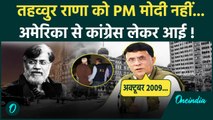 Tahawwur Rana Extradition: तहव्वुर राणा को PM Modi नहीं Congress लाई, Pawan Khera ऐसा क्यों बोले