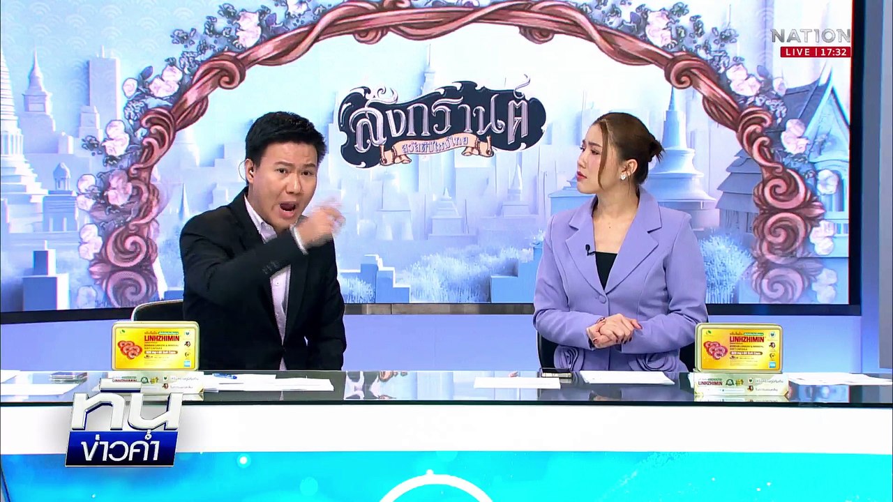 รุมแทงนักศึกษาวิศวะปี 4 ชิงเสื้อสถาบัน | เนชั่นทันข่าวค่ำเสาร์-อาทิตย์ | 12 เม.ย. 68 | PART 1