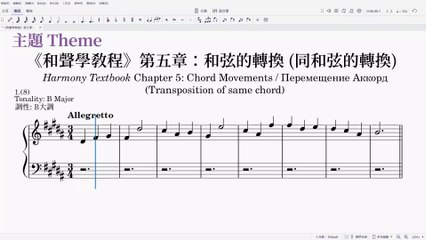 Chord Movements Exercise of “Harmony Textbook” by Sposobin. 斯波索賓《和聲學教程》「和弦的轉換」題