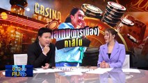 กลเกม(การเมือง) กาสิโน| ข่าวข้นคนข่าว | 12 เม.ย. 68 | PART 2