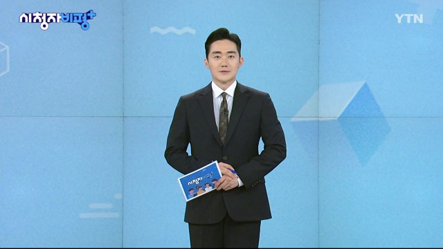4월 13일 시청자 비평 플러스 / YTN