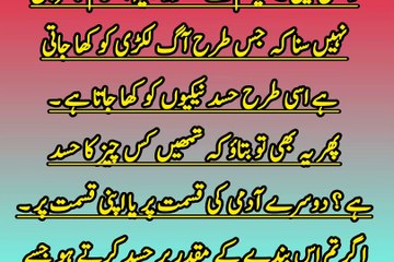 HASAD KA ROHANI ILAJ