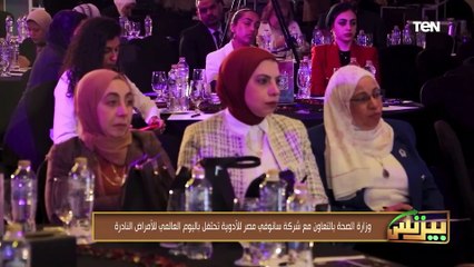 وزارة الصحة بالتعاون مع شركة سانوفي مصر للأدوية تحتفل باليوم العالمي للأمراض النادرة