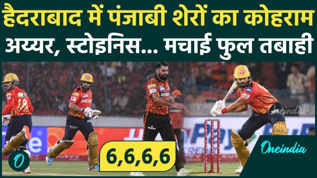 SRH vs PBKS IPL 2025: Shreyas Iyer, Stoinis के तूफान में ध्वस्त Hyderabad | वनइंडिया हिंदी