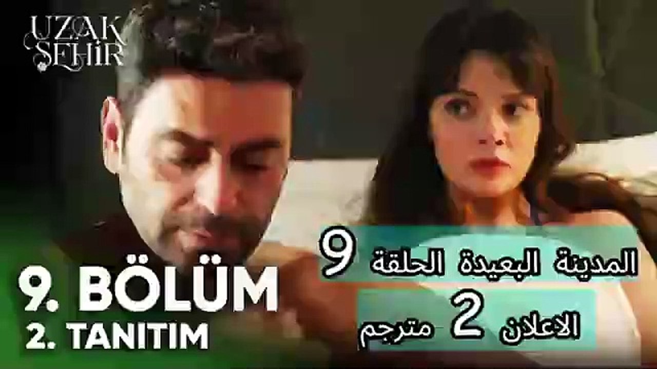 المدينة البعيدة الحلقة 9  الاعلان الثاني مترجم -  عليا وجيهان يقتربان أكثر
