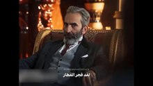 مسلسل عائلة شاكر باشا الحلقة 13 إعلان 1 الرسمي مترجم للعربية