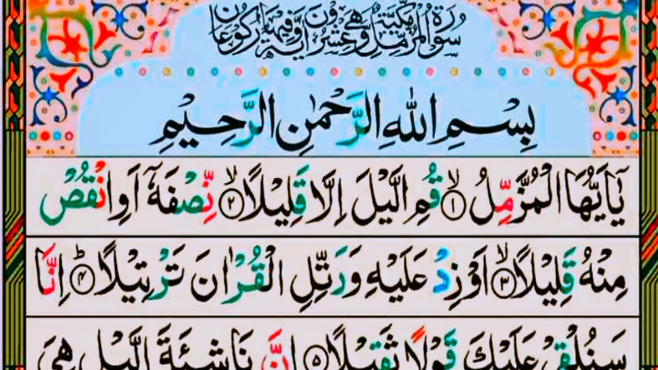 Soothing Surah Al-Muzammil Recitation | Peaceful Quran Tilawat for Heart & Soul
