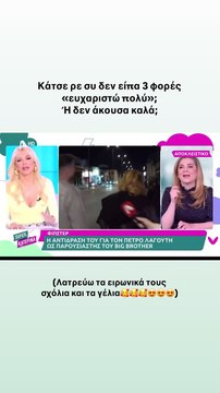 Η απάντηση του Fipster στην Κατερίνα Καινούργιου