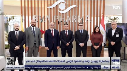 إيفا فارما وبيجين توقعان اتفاقية لتوفير العلاجات المتقدمة للسرطان في مصر