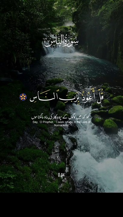 Surah Naas