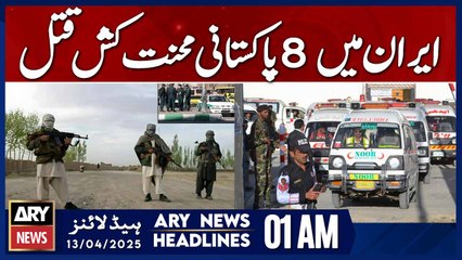 Eight Pakistani Workers Killed in Iran | ARY News 1 AM Headlines | 13th April 2025