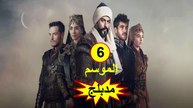 HD المؤسس عثمان - مدبلج - الحلقة 41 الموسم 6