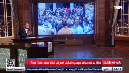 مشهد مخجل وعيب سياسي..تعليق قوي من الديهي بعد خناقة نائب محافظ سوهاج والسكرتير العام