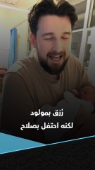 مشجع لليفربول يُرزق بمولود ولكنه احتفل بتجديد عقد محمد صلاح 👶😍