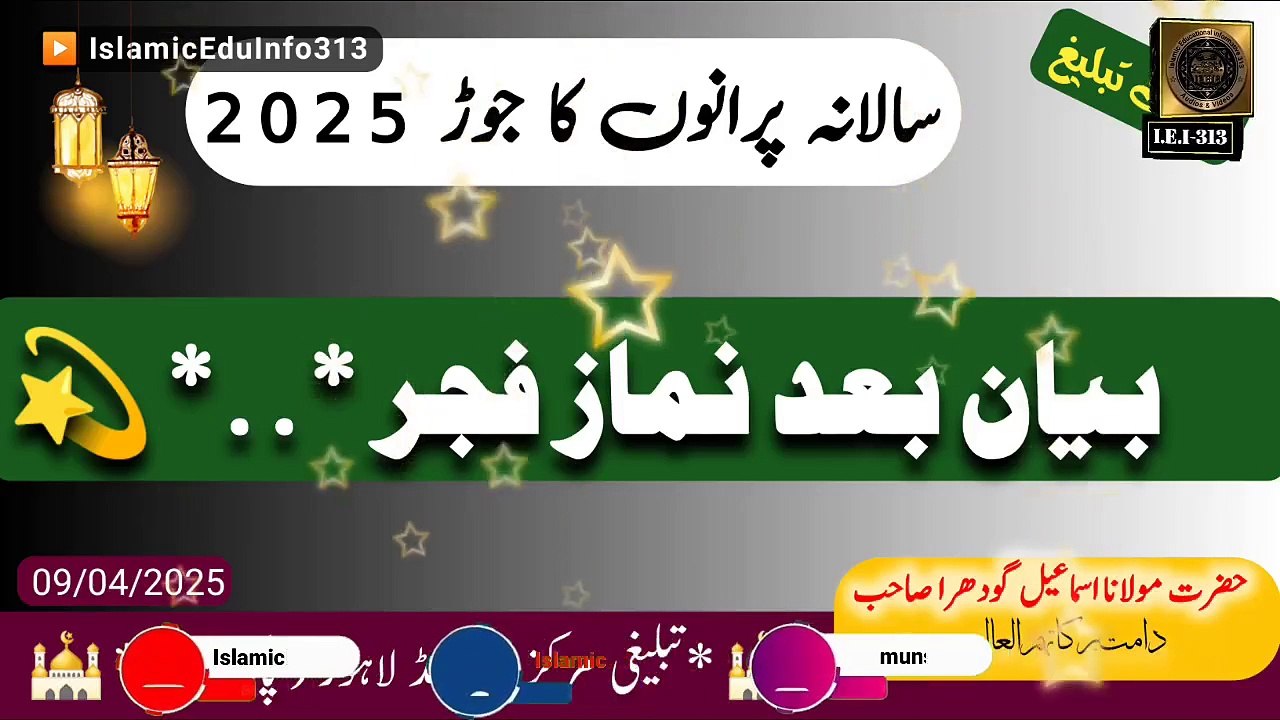 Raiwind Jor 2025 - Molana Ismael Godhra sb