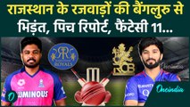 RR vs RCB IPL 2025: Rajasthan Royals का Royal Challengers Bangaluru से सामना | वनइंडिया हिंदी