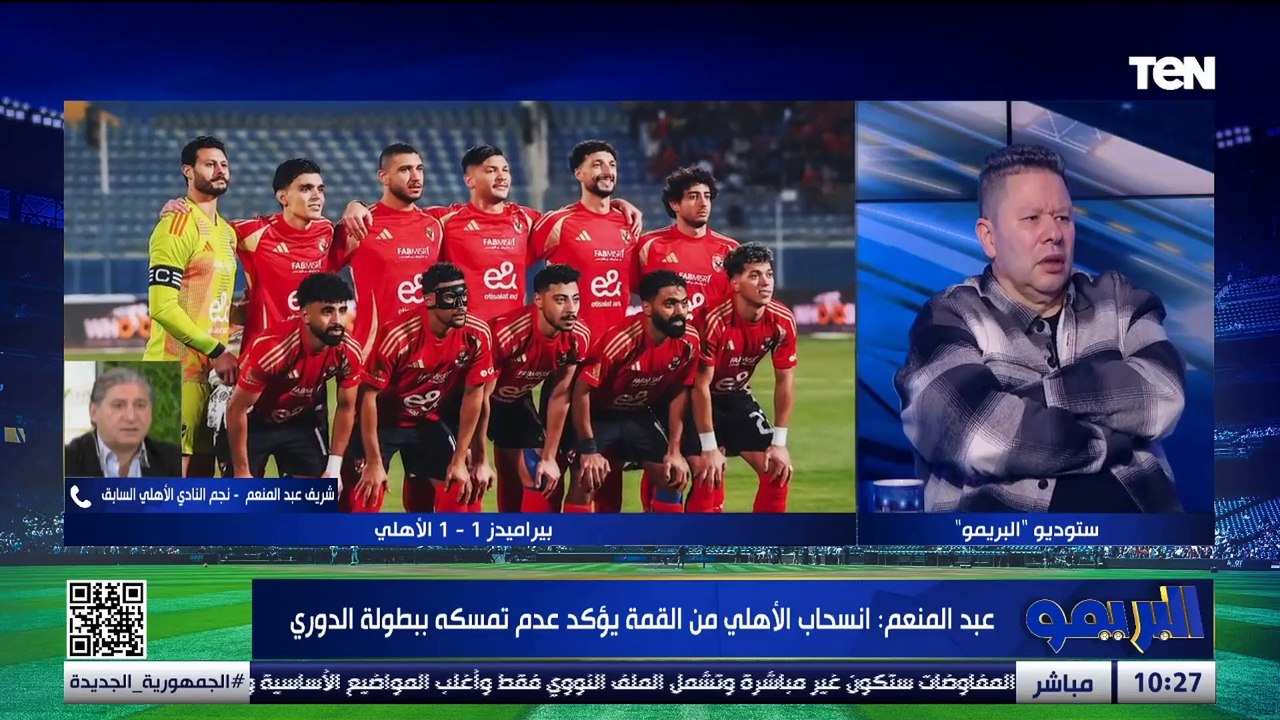 حلقة من العيار الثقيل مع رضا عبدالعال وأبو الدهب حول تعادل الأهلي أمام بيراميدز وصفقة زيزو| البريمو