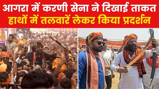 Karni Sena: राणा सांगा की जयंती पर सियासी घमासान, करणी सेना ने आगरा में किया शक्ति प्रदर्शन