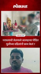 विशाल गवळीची जेलमध्ये आत्महत्या पीडित मुलीच्या वडिलांनी काय केलं