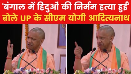 Waqf Bill: वक्फ बोर्ड और मुर्शिदाबाद हिंसा पर CM योगी का बड़ा बयान, देखिए VIDEO