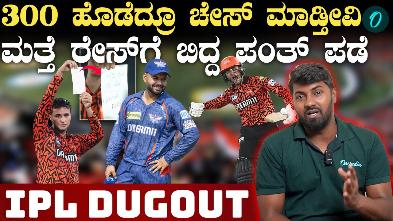 IPL 2025 | Abhishek Sharma | PBKS vs SRH ದಾಖಲೆ ಮುರಿದ ಅಭಿಷೇಕ್ ಶರ್ಮ